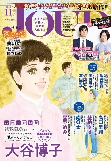 [日本版]JOUR 高品质女性爱情漫画杂志PDF电子版 2020年11月刊